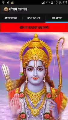 Play Ram Charit Manas Ram Shalaka