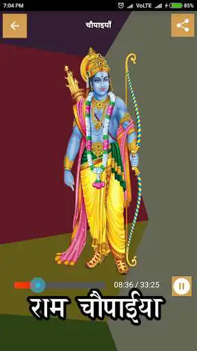 Play Ram Chaupaiya And Chalisa as an online game Ram Chaupaiya And Chalisa with UptoPlay