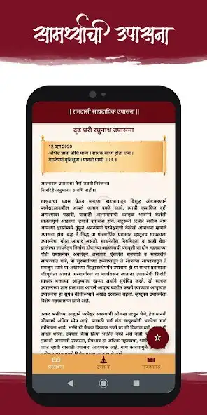 Play Ramdasi Upasana  and enjoy Ramdasi Upasana with UptoPlay