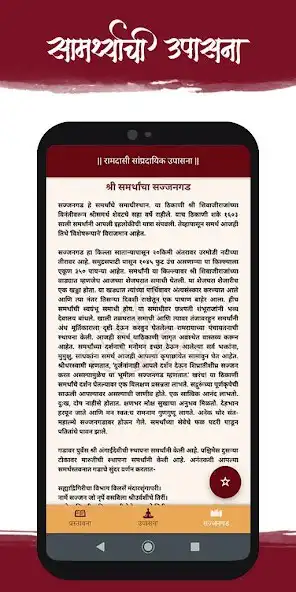 Play Ramdasi Upasana as an online game Ramdasi Upasana with UptoPlay