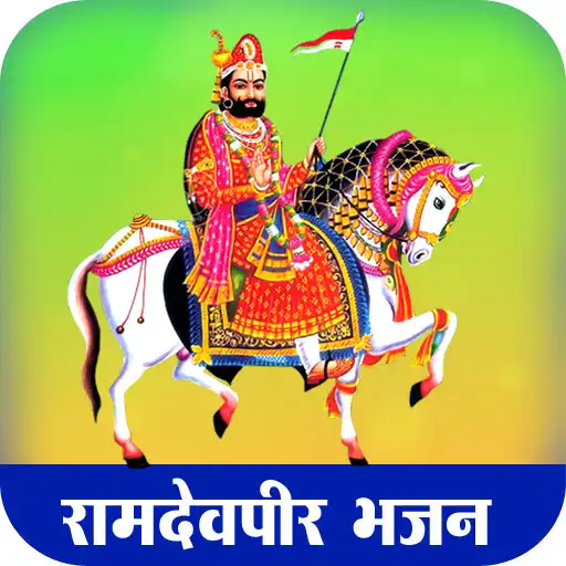 Play Ramdevpir Bhajan Lyrics 2023 APK