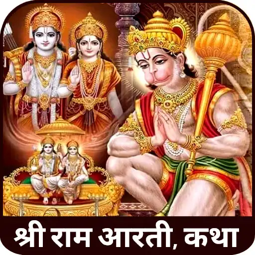 Play Ram Hanuman Arti Ramayan Katha APK Play Ram Hanuman Arti Ramayan Katha APK