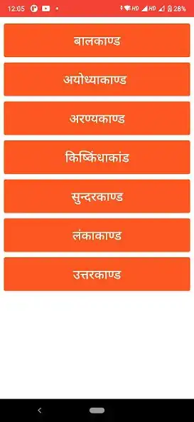 Play Ramkatha in hindi  and enjoy Ramkatha in hindi with UptoPlay