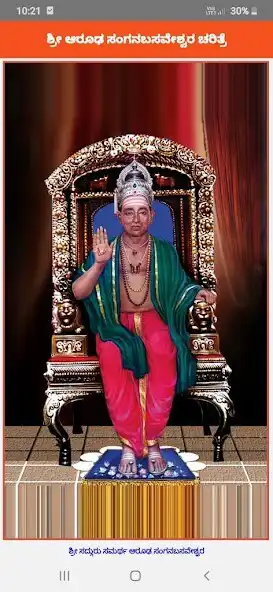 Play Rampur Sanganabasaveshwar  and enjoy Rampur Sanganabasaveshwar with UptoPlay