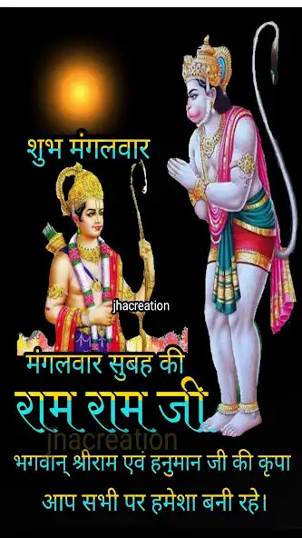Play Ram Ram Ji Morning HindiQuotes  and enjoy Ram Ram Ji Morning HindiQuotes with UptoPlay
