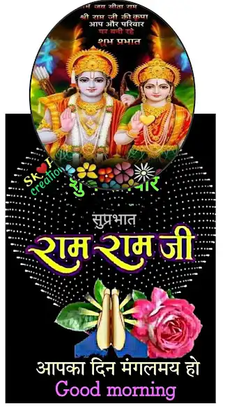 Play Ram Ram Ji Morning HindiQuotes as an online game Ram Ram Ji Morning HindiQuotes with UptoPlay