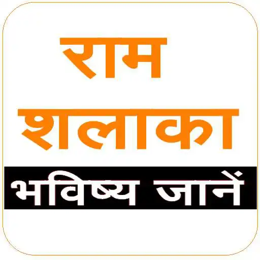 Run free android online Ram Shalaka : Know your future APK Run free android online Ram Shalaka : Know your future APK