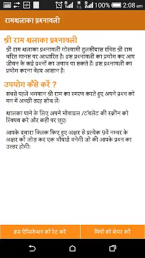 Play RamShalaka Prasanawali  and enjoy RamShalaka Prasanawali with UptoPlay