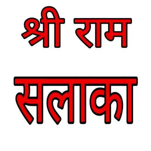 Play ramshalaka prashnavali APK Play ramshalaka prashnavali APK