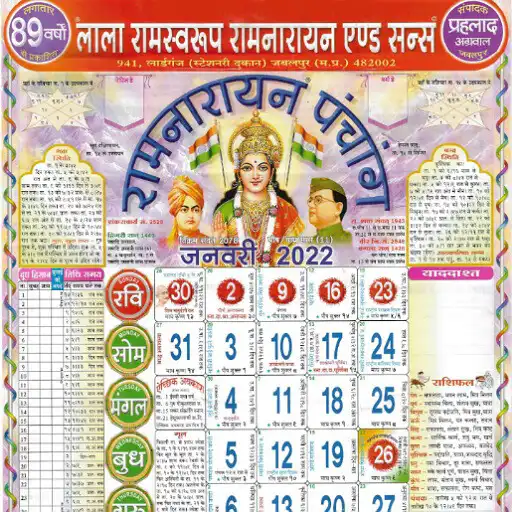 Play Ramswaroop Ramnarayan Calendar APK Play Ramswaroop Ramnarayan Calendar APK