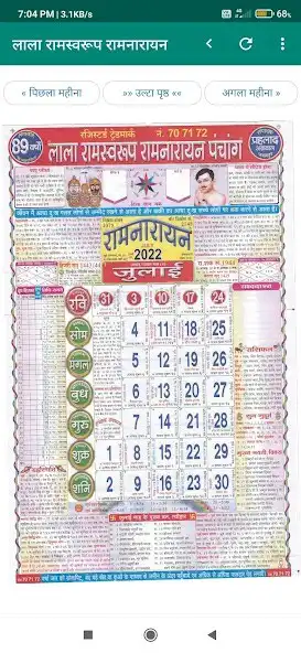 Play Ramswaroop Ramnarayan Calendar  and enjoy Ramswaroop Ramnarayan Calendar with UptoPlay