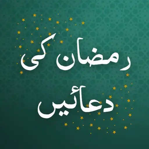 Play Ramzan Duaen APK