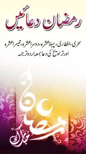 Play APK Ramzan duain with Audio  and enjoy Ramzan duain with Audio with UptoPlay apd.islamic.RamzanDua