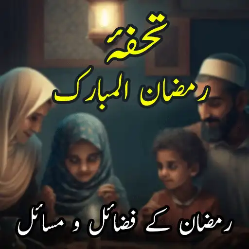 Play Ramzan Ka Tohfa -Masail,Fazail APK