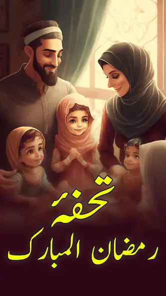 Play Ramzan Ka Tohfa -Masail,Fazail  and enjoy Ramzan Ka Tohfa -Masail,Fazail with UptoPlay