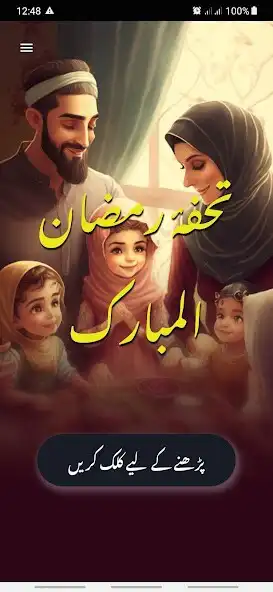 Play Ramzan Ka Tohfa -Masail,Fazail as an online game Ramzan Ka Tohfa -Masail,Fazail with UptoPlay
