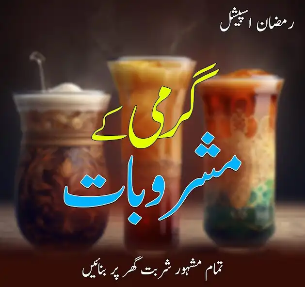 Play Ramzan Kay Mashroobat : Recipe and enjoy Ramzan Kay Mashroobat : Recipe with UptoPlay Play Ramzan Kay Mashroobat : Recipe and enjoy Ramzan Kay Mashroobat : Recipe with UptoPlay