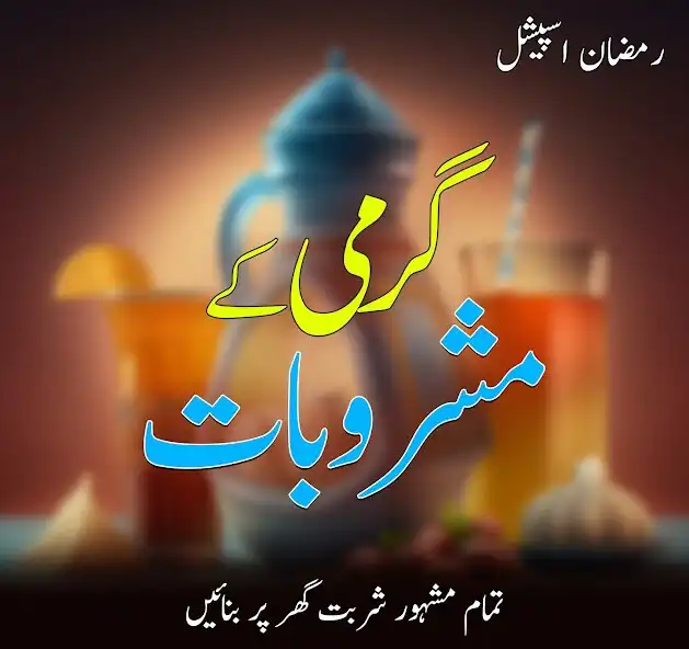 Play Ramzan Kay Mashroobat : Recipe as an online game online Ramzan Kay Mashroobat : Recipe with UptoPlay Play Ramzan Kay Mashroobat : Recipe as an online game Ramzan Kay Mashroobat : Recipe with UptoPlay