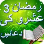 Free play online Ramzan Ke Teeno Ashro Ki Duaen APK