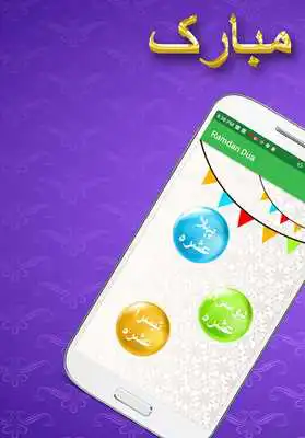 Play Ramzan Ke Teeno Ashro Ki Duaen