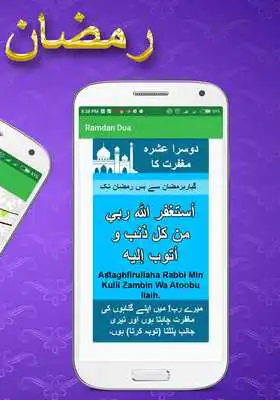 Play Ramzan Ke Teeno Ashro Ki Duaen