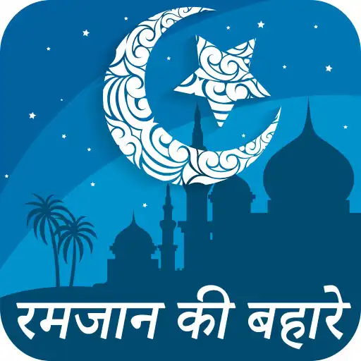 Play Ramzan Ki Baharain Hindi APK Play Ramzan Ki Baharain Hindi APK