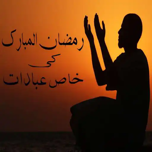 Free play online Ramzan Ki Ibadaat APK Free play online Ramzan Ki Ibadaat APK