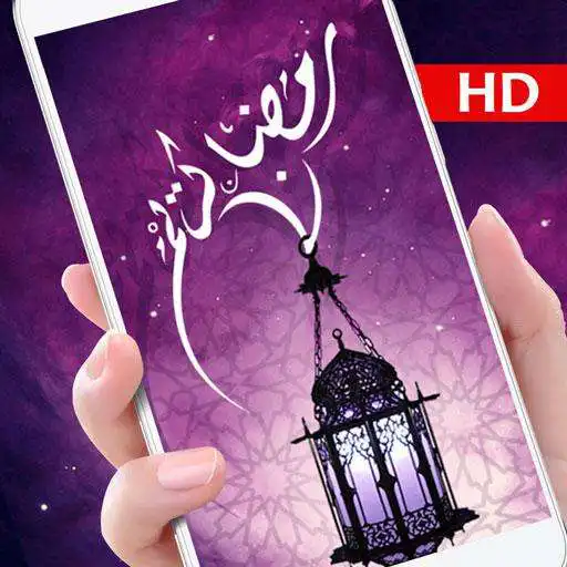 Play Ramzan Live Wallpaper 2019: 4K HD 3D Background APK Play Ramzan Live Wallpaper 2019: 4K HD 3D Background APK