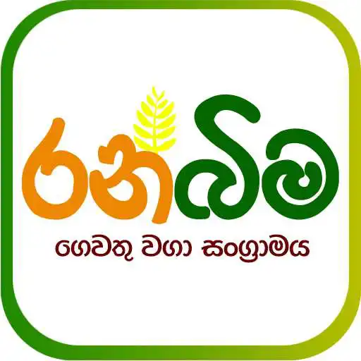 Play RanBima APK Play RanBima APK
