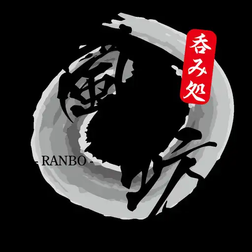 Play 呑み処RANBO 嵐坊 加治木町の居酒屋 公式アプリ APK
