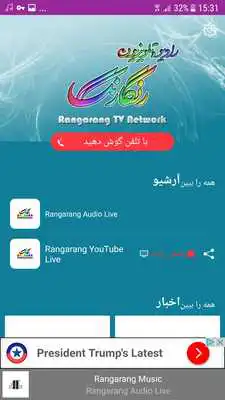 Play Rangarang TV Network