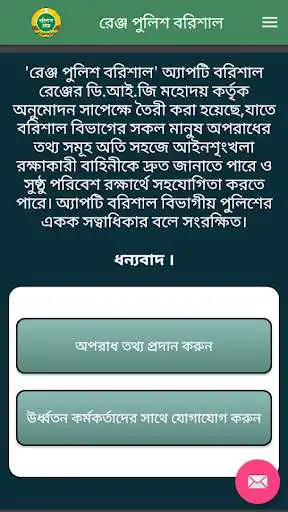 Play Range Police Barisal Play Range Police Barisal