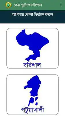 Play Range Police Barisal Play Range Police Barisal