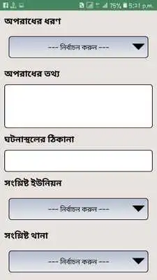 Play Range Police Barisal Play Range Police Barisal