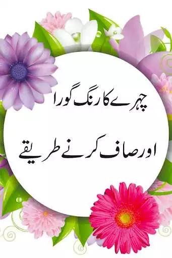 Play rang gora beauty tips