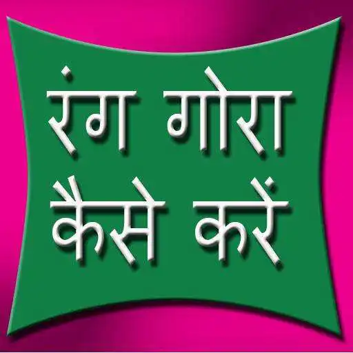 Run free android online Rang Gora Kaise Fairness APK