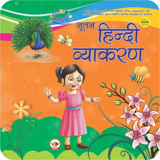 Play Rangoli Hindi Vyakaran - 3 APK Play Rangoli Hindi Vyakaran - 3 APK