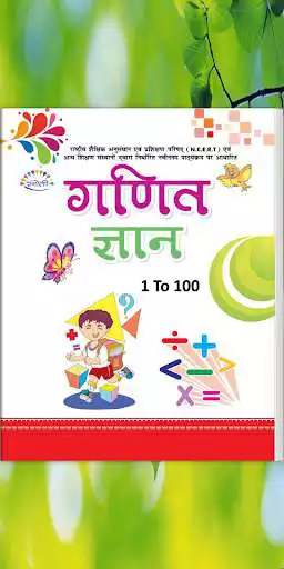 Play Rangoli Maths - 1 to 100  and enjoy Rangoli Maths - 1 to 100 with UptoPlay