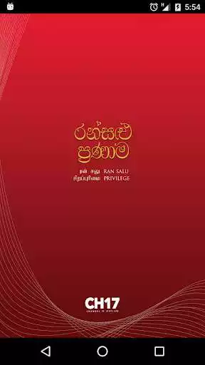 Play APK Ransalu Pranama  and enjoy Ransalu Pranama with UptoPlay co.uk.iscientia.nuvloyal