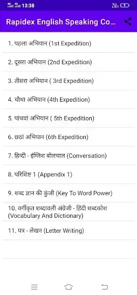 Play Rapidex English SpeakingCourse  and enjoy Rapidex English SpeakingCourse with UptoPlay