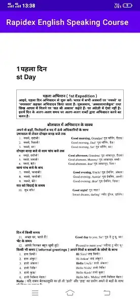 Play Rapidex English SpeakingCourse as an online game Rapidex English SpeakingCourse with UptoPlay