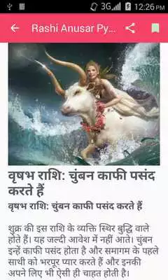 Play Rashi Anusar Pyar Play Rashi Anusar Pyar