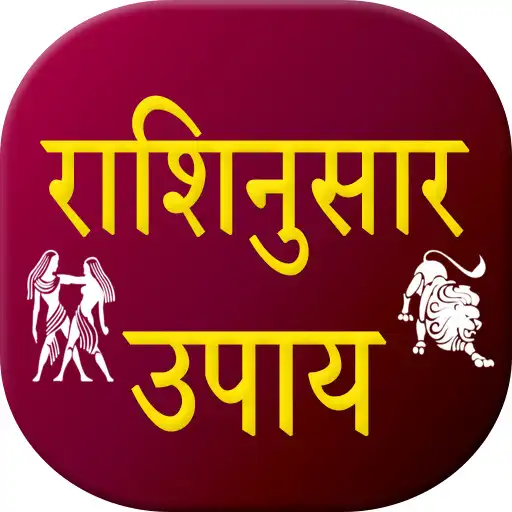 Play Rashi anusar upay APK