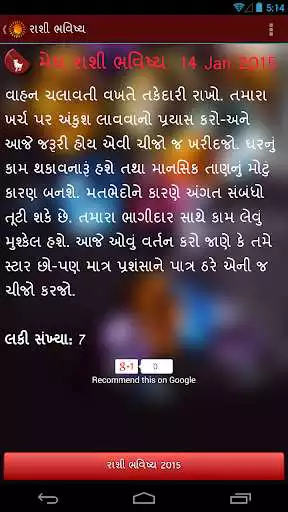 Play Rashi Bhavishya in Gujarati as an online game Rashi Bhavishya in Gujarati with UptoPlay