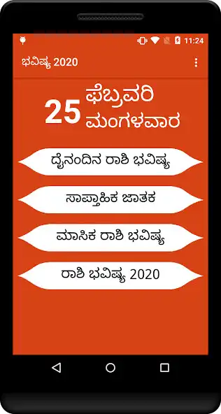 Play Rashi Bhavishya Kannada Horosc and enjoy Rashi Bhavishya Kannada Horosc with UptoPlay Play Rashi Bhavishya Kannada Horosc and enjoy Rashi Bhavishya Kannada Horosc with UptoPlay