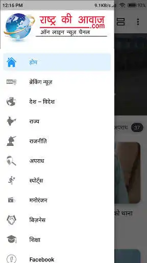 Play Rashtra ki Aawaj  and enjoy Rashtra ki Aawaj with UptoPlay