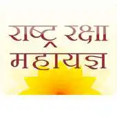 Free play online Rashtra Raksha Mahayagya APK