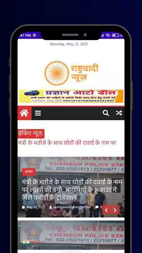 Play Rashtrawadi News as an online game Rashtrawadi News with UptoPlay