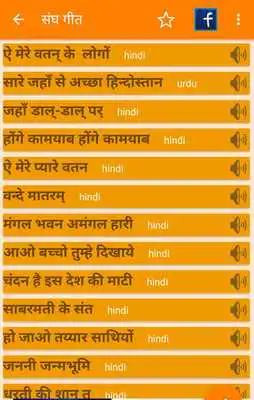 Play Rashtriya Swayamsevak Sangh fan