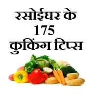 Free play online Rasoi Ghar ke tips  APK